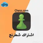اشتراك شطرنج chess