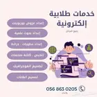 خدمات طلابية إلكترونية - عروض تقديمية - بحوث علمية - تلخيص