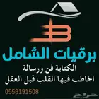كتابة معروض للديوان الملكي معاريض شكوى برقية خطاب