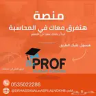 مدرس محاسبة خصوصي
