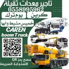 كرين للاجار خميس مشيط