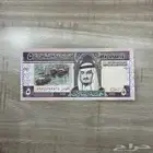 ريالات الملك فهد