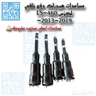 مساعدات هيدرلك لكزس LS-2013-2019