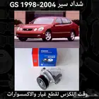 شداد سير GS 1998-2004 - قطع لكزس