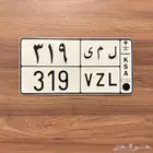 لوحة لمى 319