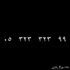 رقم STC مميز 323مكرر ودبل
