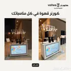 ركن قهوة للمناسبات الرجالية والنسائية
