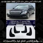 طقم نسافات امامي وخلفي لكزس LS430 2001-2006 - قطع لكزس