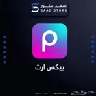 بيكس ارت سنة