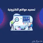 تصميم مواقع الكترونية موقع الكتروني من الصفر