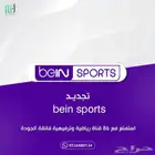 تجديد بي ان سبورت بارخص الاسعار