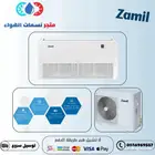 مكيف سقفي ارضي الزامل