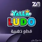 شحن ذهب يلا لودو