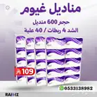 مناديل غيوم بسعر الجملة - الخرج وجميع المناطق شحن
