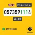 ارقام مميزة -اقل الاسعار