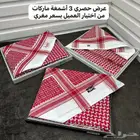شماغ ماركة عرض لمدة اسبوع