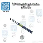 مساعدات كبوت لكزس 460