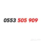 رقم سوا رمز ( 909 )