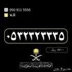 ارقام مميزة من الاتصالات السعودية