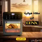 Airfryer (12لتر ) من Denx )منتج جديد) توصيل مجانا