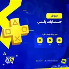 حساب بلس مضمون بسعر مناسب