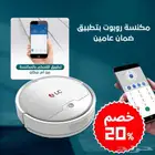 مكنسة كهربية ذكية ضمان سنتين