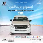 ايسوزو ديماكس غمارة مسطح جوانب 150 ح موديل 2025