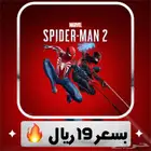 تأجير لعبة Spiderman 2 بسعر 19 ريال تدعم العربي ( PS5 ).