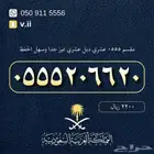 ارقام مميزة STC