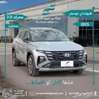 هيونداي توسان سمارت 2025