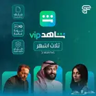 شاهد اشتراك