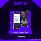 يوتيوب بريميوم اساسي