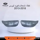 قزاز غطاء شمعات فورد تورس - ايدج - اكسبلور