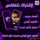 اشتراك نتفلكس شهري خاص بك بي 8.99 فقط