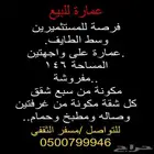 فرصة للمستثمرين عمارة للبيع على واجهتين من سبع شقق مفروشه
