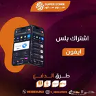 اشتراك متجر متجر بلس تطبيقات بلس