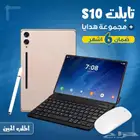 تابلت S10 حجم كبير وسعر ممتاز مع مجموعة من الهدايا بضمان