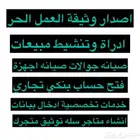 وثيقه عمل الحر متجر سله