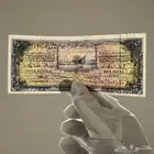 أول عملة ورقية سعودية فئة خمسة ريالات