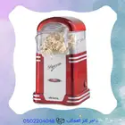 ماكينة صنع فشار كلاسيكية
