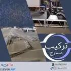 تركيب مسارح