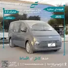 هيونداي ستاريا 11 ركاب أوتوماتيك 2025