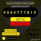 ارقام stc مميزه هايبردد
