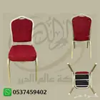كراسي حفلات