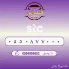 رقم STC للبيع