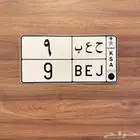 لوحة فردي رقم 9