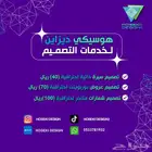هوسيكي ديزاين (تصميم سيرة ذاتية - بوربوينت - شعارات )