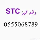 رقم مميز