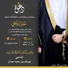 دعوة زواج - عقد قران بشاره مواليد تصميم جميع المناسبات