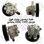 قطع غيار ونيت ميتسوبيشي